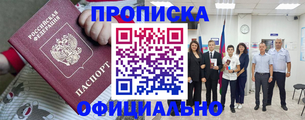 прописка в квартире в Чебоксарах